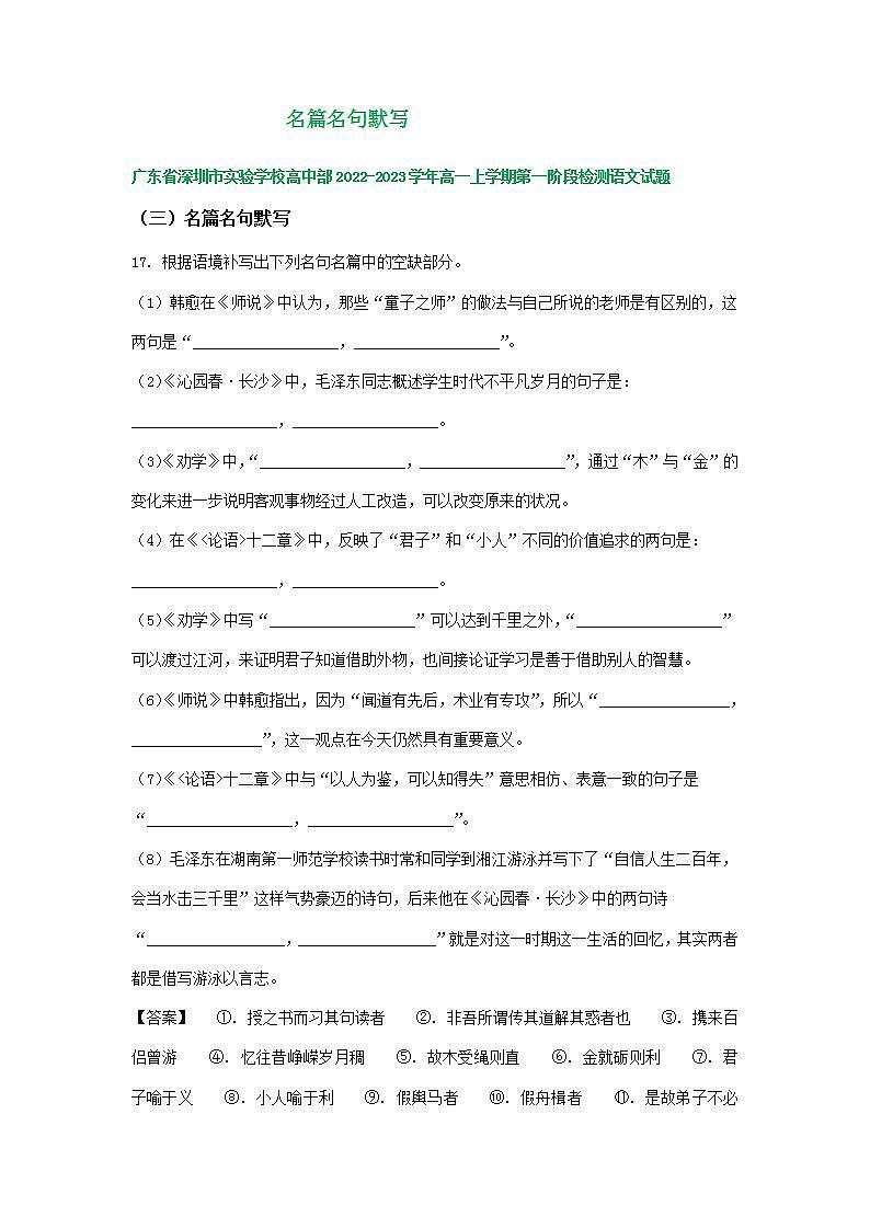 广东省部分地区2022-2023学年高一上学期第一次月考语文试卷汇编：名篇名句默写01