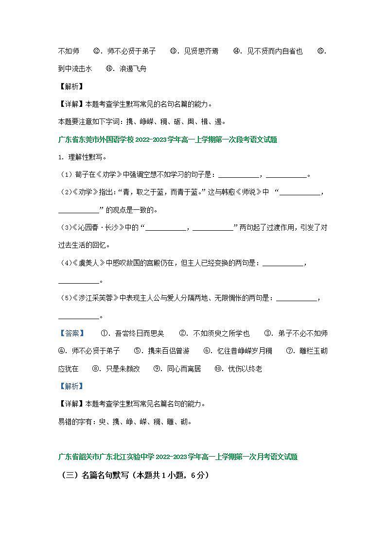 广东省部分地区2022-2023学年高一上学期第一次月考语文试卷汇编：名篇名句默写02