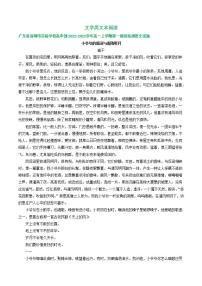 广东省部分地区2022-2023学年高一上学期第一次月考语文试卷汇编：文学类文本阅读