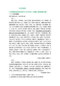 广东省部分地区2022-2023学年高一上学期第一次月考语文试卷汇编：文言文阅读