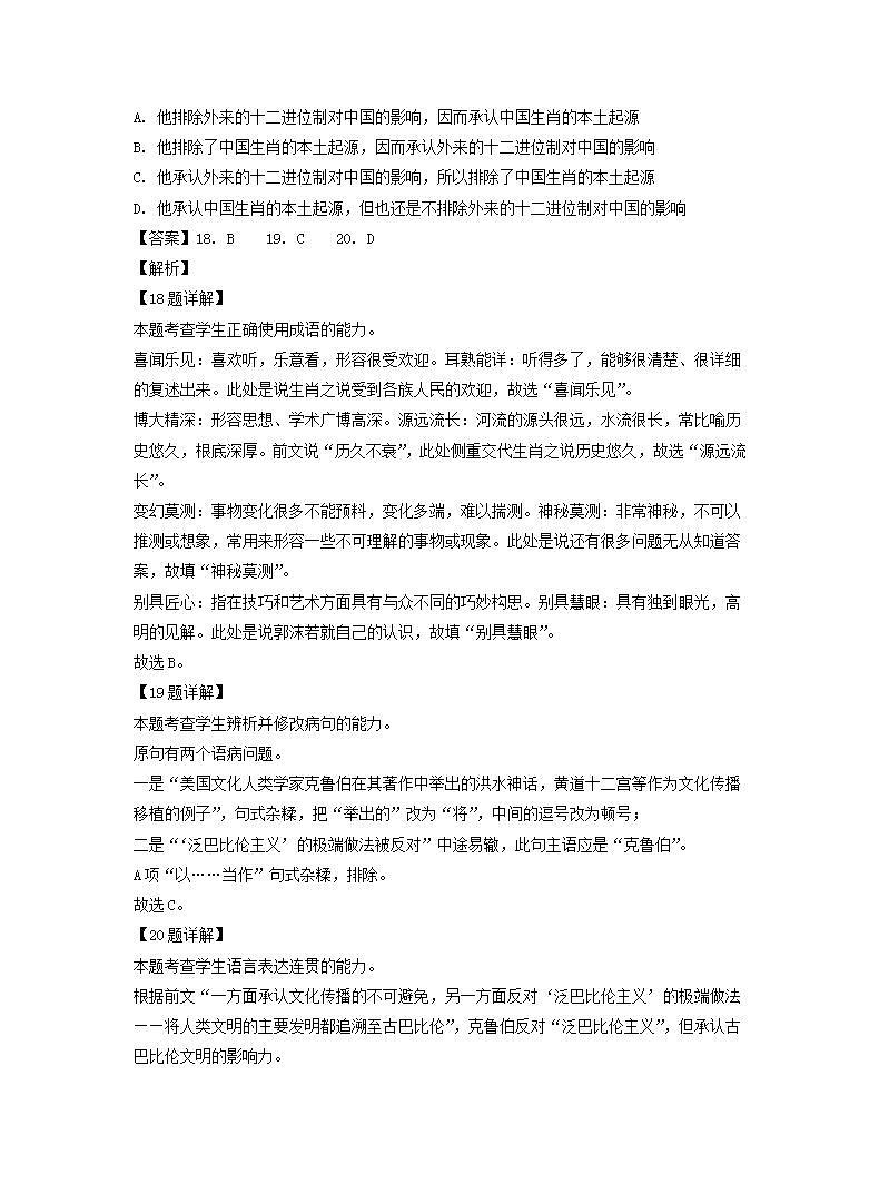 广东省部分地区2022-2023学年高一上学期第一次月考语文试卷汇编：语言文字运用Ⅰ02