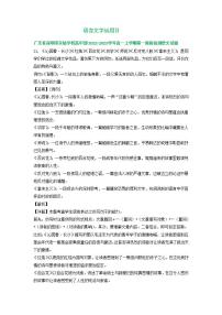 广东省部分地区2022-2023学年高一上学期第一次月考语文试卷汇编：语言文字运用Ⅱ