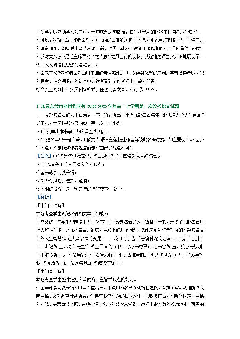 广东省部分地区2022-2023学年高一上学期第一次月考语文试卷汇编：语言文字运用Ⅱ第2页