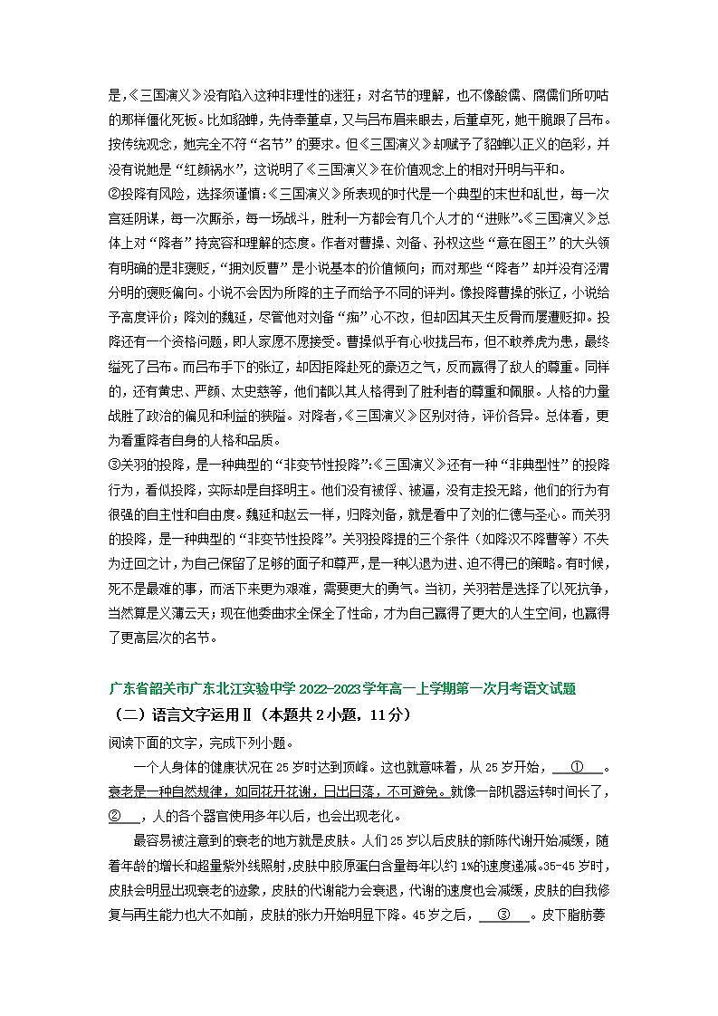 广东省部分地区2022-2023学年高一上学期第一次月考语文试卷汇编：语言文字运用Ⅱ第3页