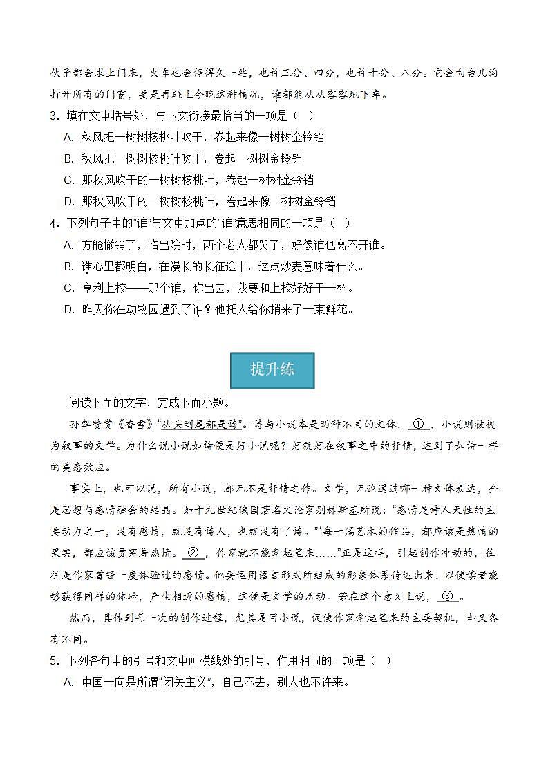 【统编版】语文必修上册   3.2《哦，香雪》（课件+分层练习）02