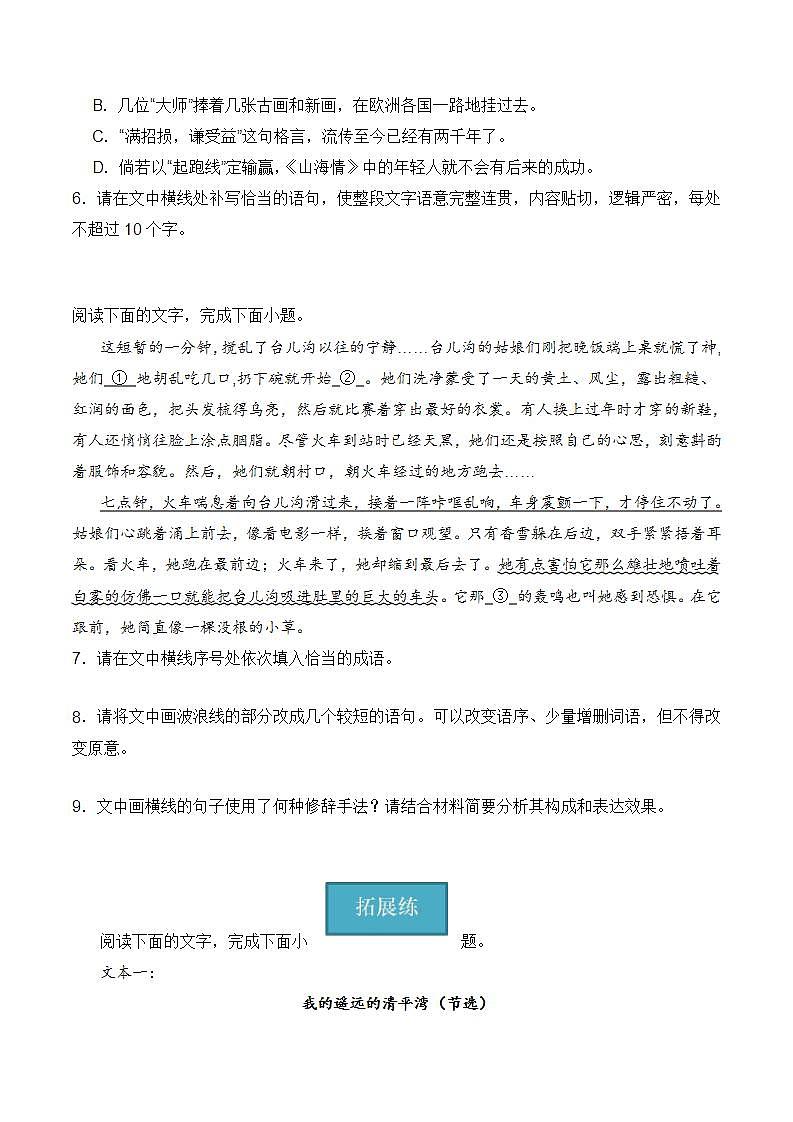 【统编版】语文必修上册   3.2《哦，香雪》（课件+分层练习）03