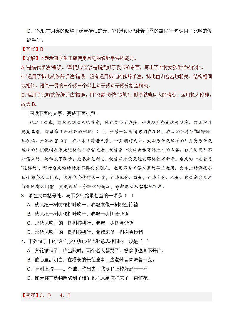 【统编版】语文必修上册   3.2《哦，香雪》（课件+分层练习）02