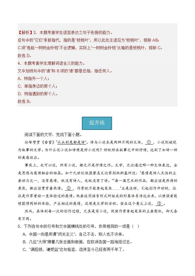 【统编版】语文必修上册   3.2《哦，香雪》（课件+分层练习）03