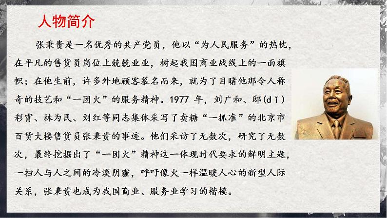 4.2《心有一团火，温暖众人心》 第6页