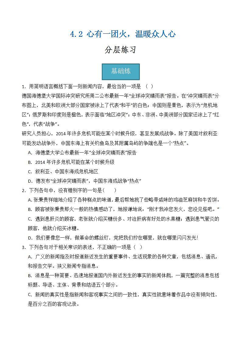 4.2《心有一团火，温暖众人心》（分层练习） 原卷版第1页