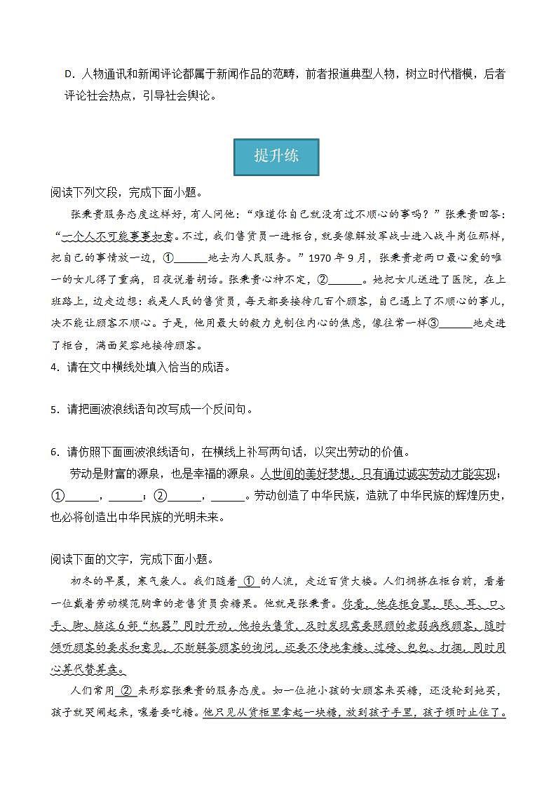 4.2《心有一团火，温暖众人心》（分层练习） 原卷版第2页