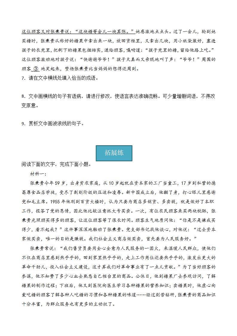 4.2《心有一团火，温暖众人心》（分层练习） 原卷版第3页