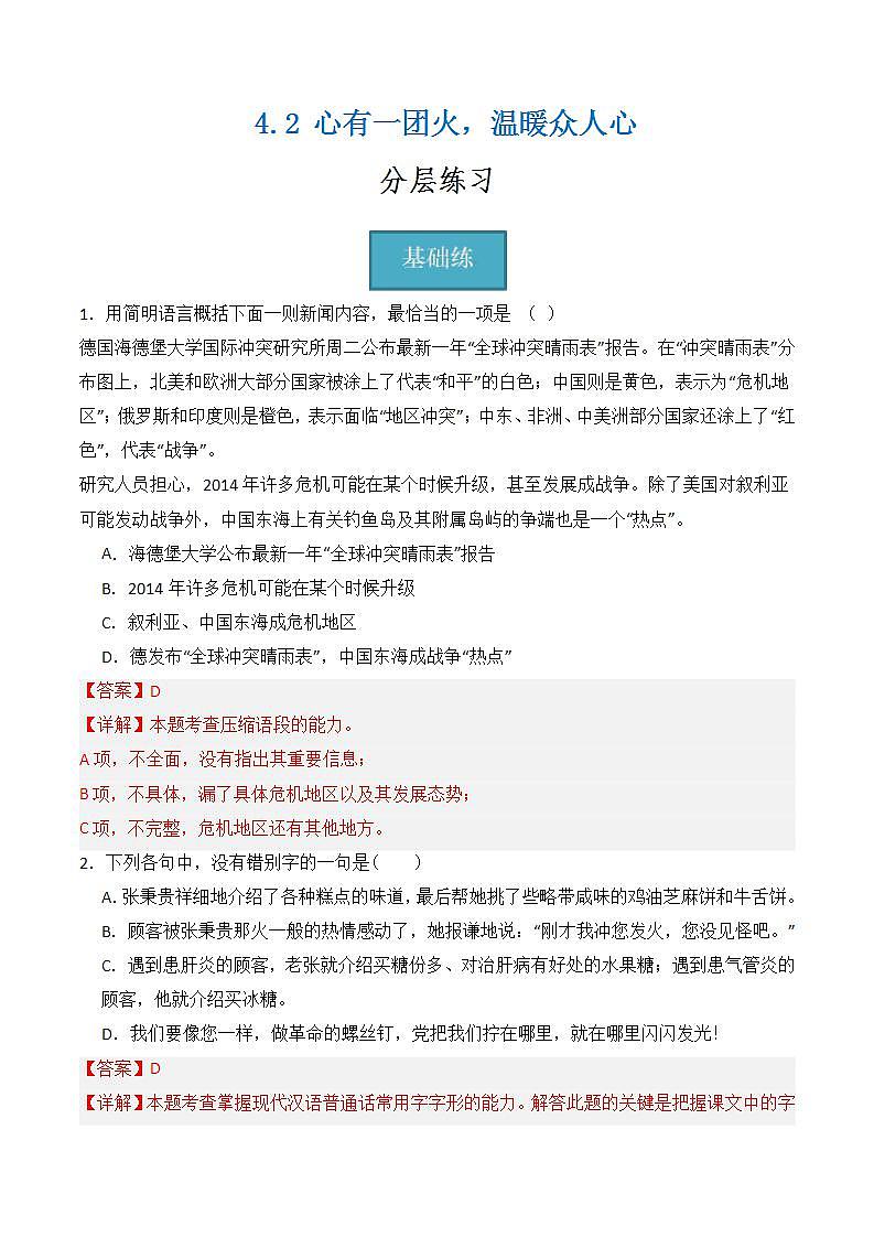 4.2《心有一团火，温暖众人心》（分层练习） 解析版第1页