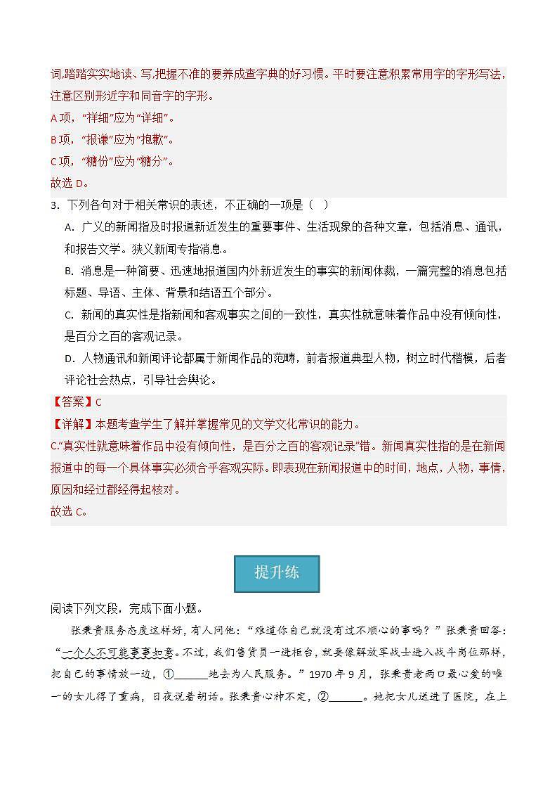 4.2《心有一团火，温暖众人心》（分层练习） 解析版第2页