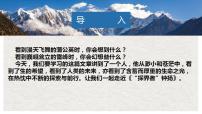 高中语文人教统编版必修 上册4.3 *“探界者”钟扬评优课ppt课件