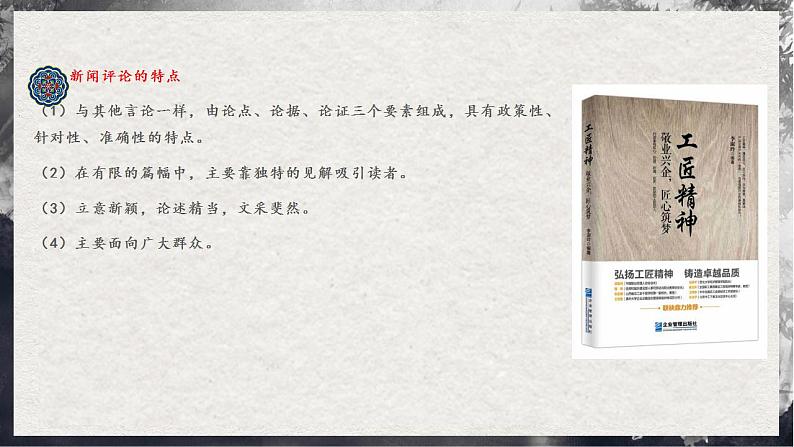 【统编版】语文必修上册   5《以工匠精神雕琢时代品质》（课件+分层练习）06