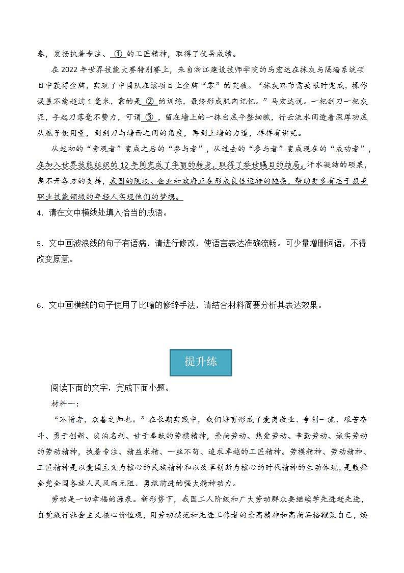 【统编版】语文必修上册   5《以工匠精神雕琢时代品质》（课件+分层练习）02