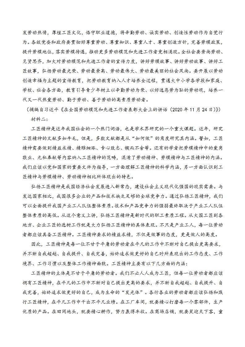 【统编版】语文必修上册   5《以工匠精神雕琢时代品质》（课件+分层练习）03