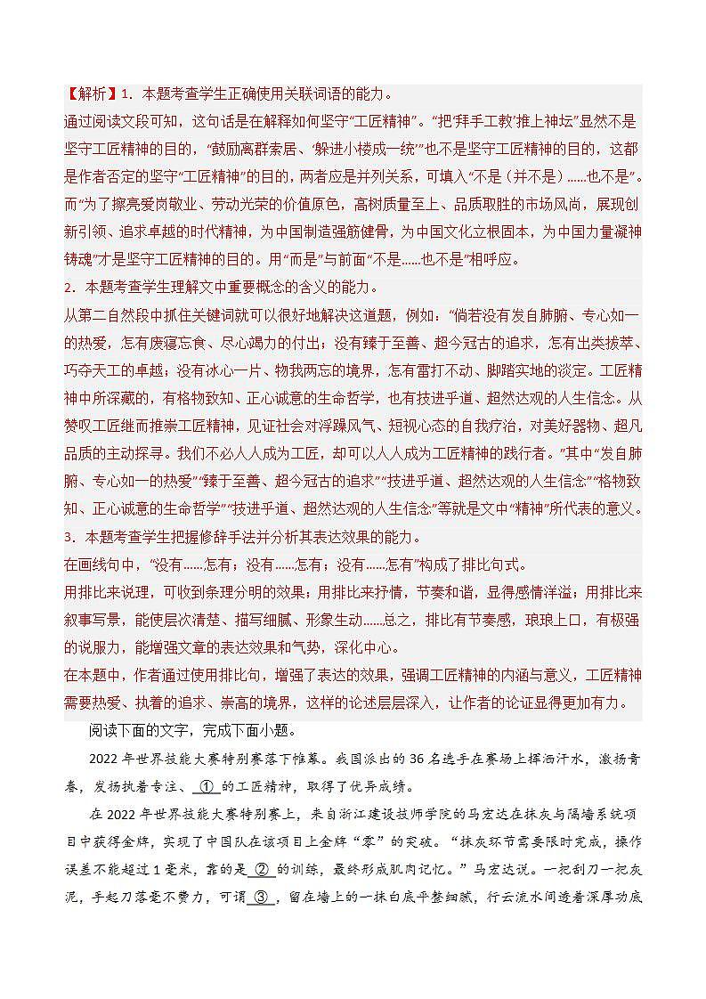 【统编版】语文必修上册   5《以工匠精神雕琢时代品质》（课件+分层练习）02