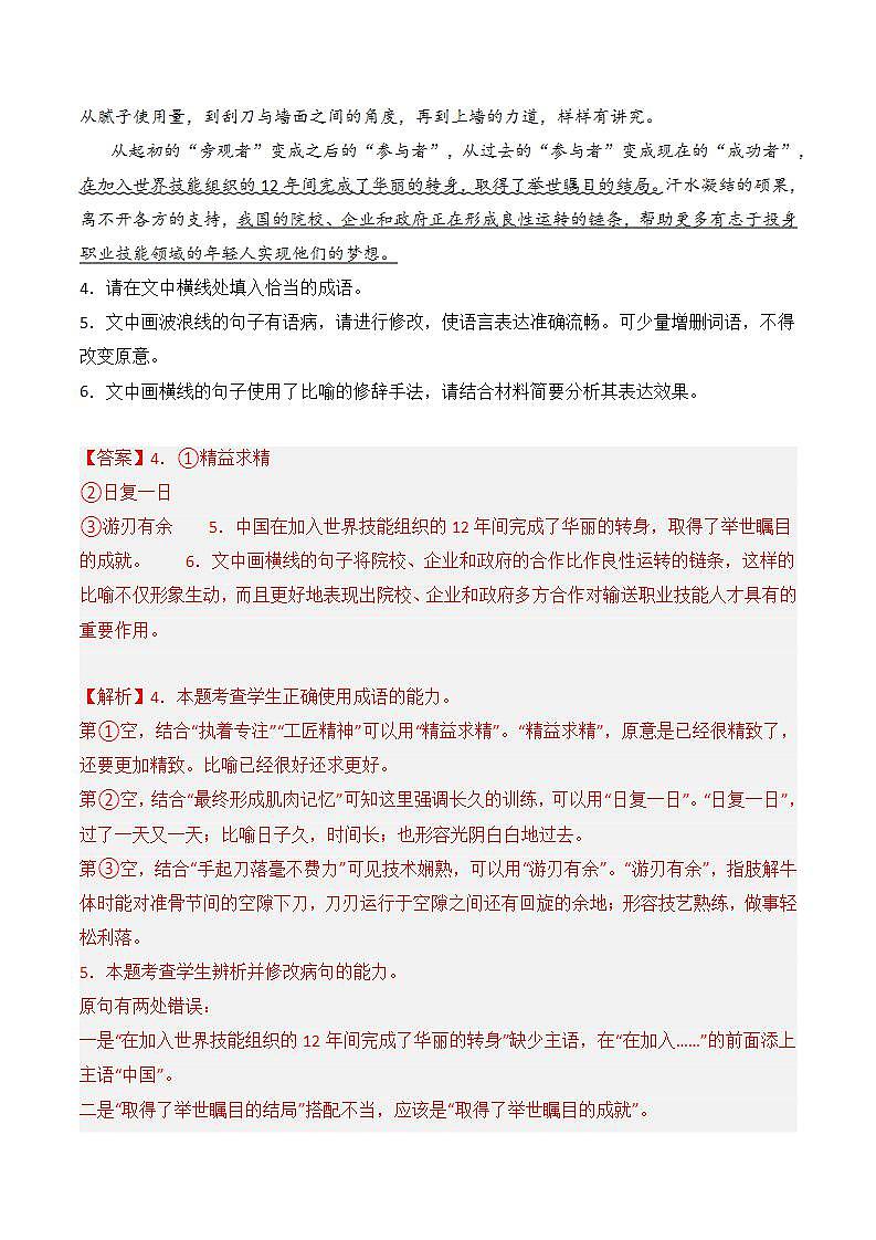 【统编版】语文必修上册   5《以工匠精神雕琢时代品质》（课件+分层练习）03