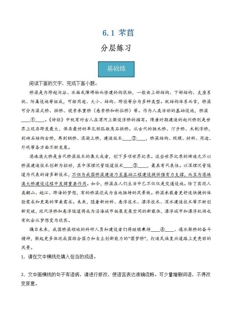 【统编版】语文必修上册   6.1《芣苢》（课件+分层练习）01