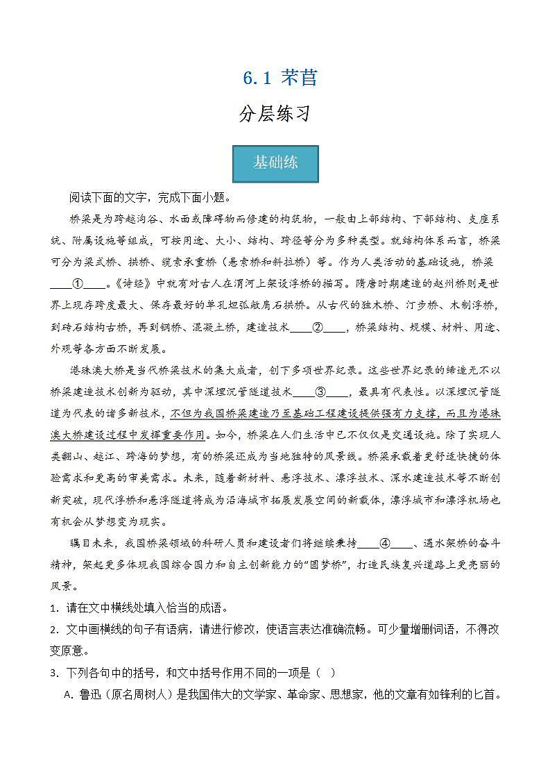 【统编版】语文必修上册   6.1《芣苢》（课件+分层练习）01