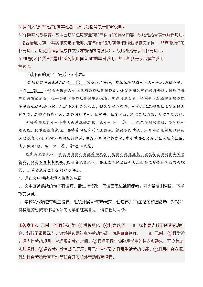 【统编版】语文必修上册   6.1《芣苢》（课件+分层练习）03