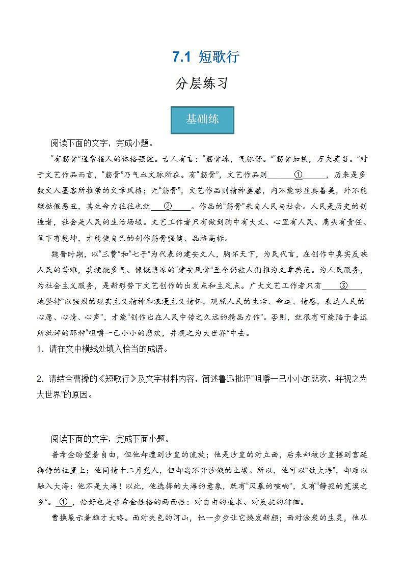 7.1《短歌行》（分层练习） 原卷版第1页