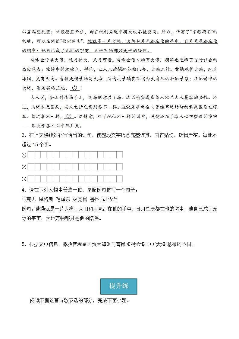 7.1《短歌行》（分层练习） 原卷版第2页