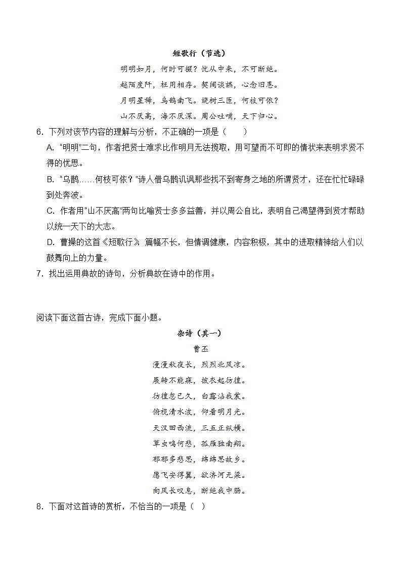 7.1《短歌行》（分层练习） 原卷版第3页