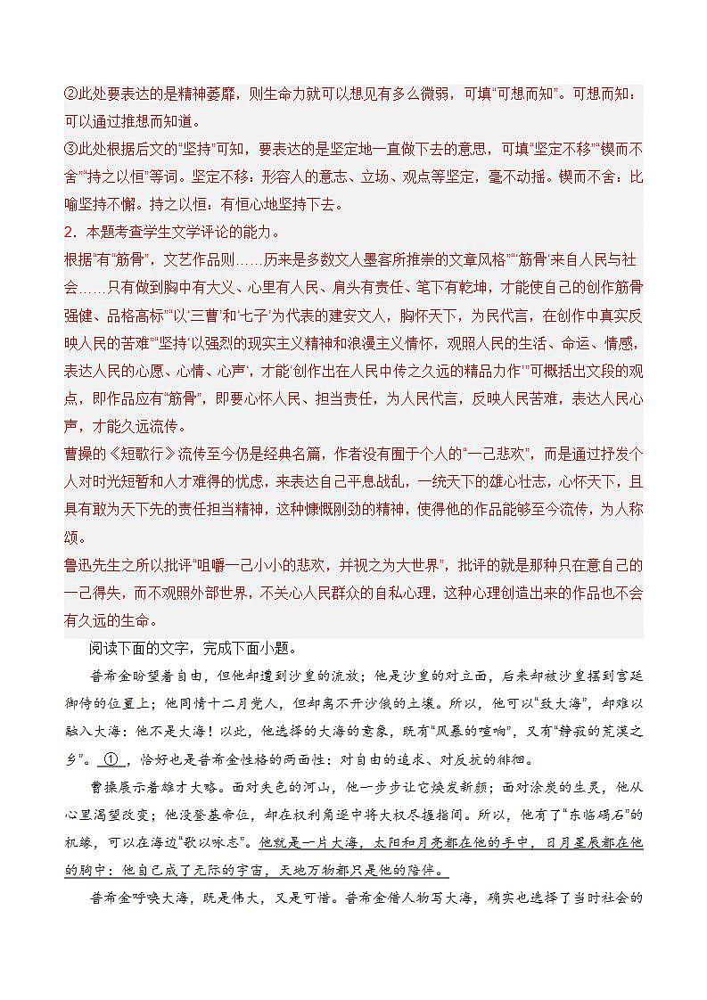 7.1《短歌行》（分层练习） 解析版第2页