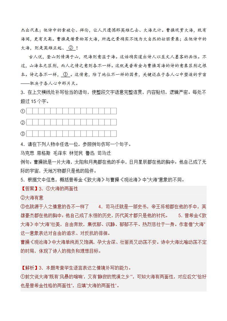 7.1《短歌行》（分层练习） 解析版第3页