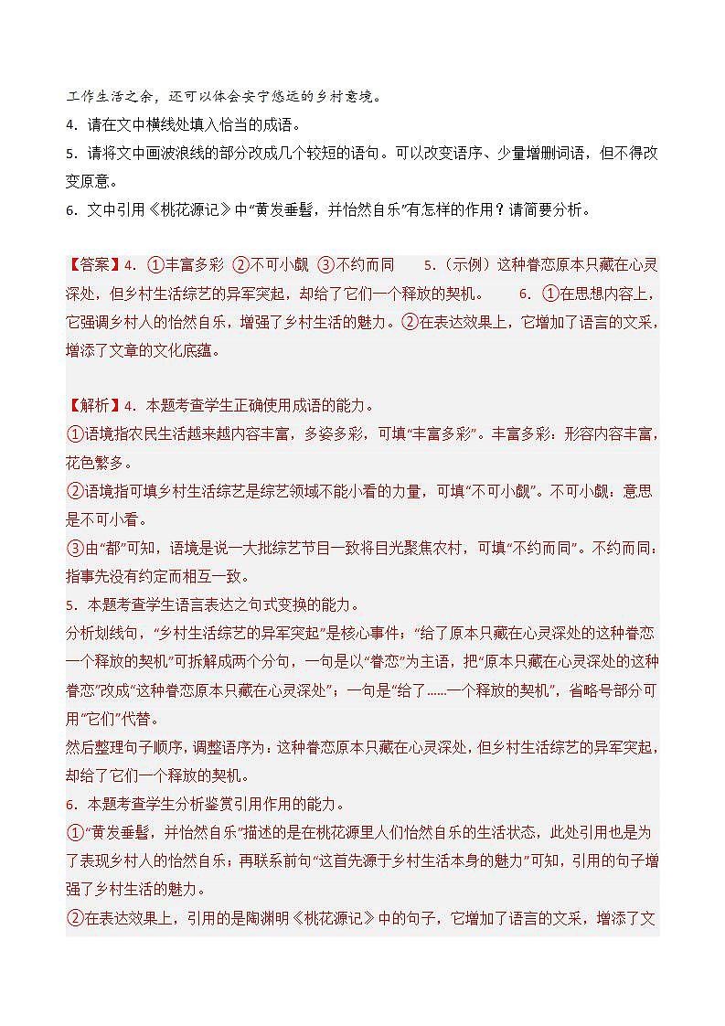 【统编版】语文必修上册   7.2《归园田居（其一）》（课件+分层练习）03