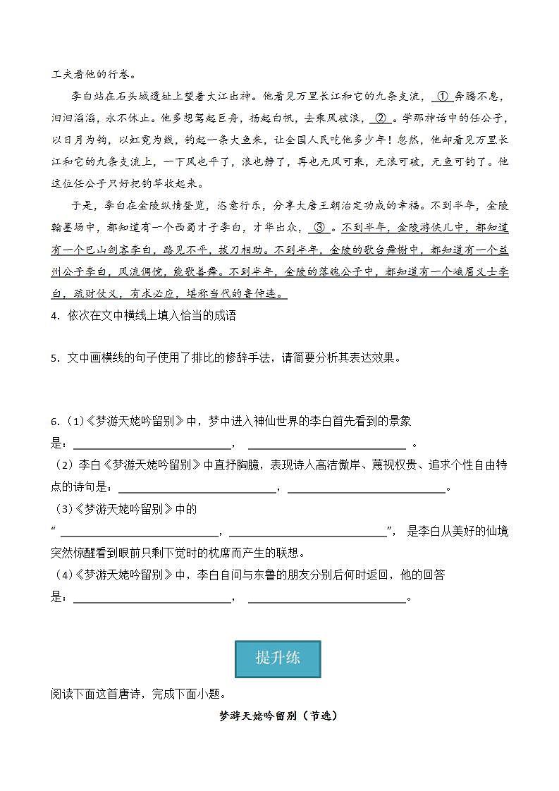 8.1《梦游天姥吟留别》（分层练习 原卷版第2页
