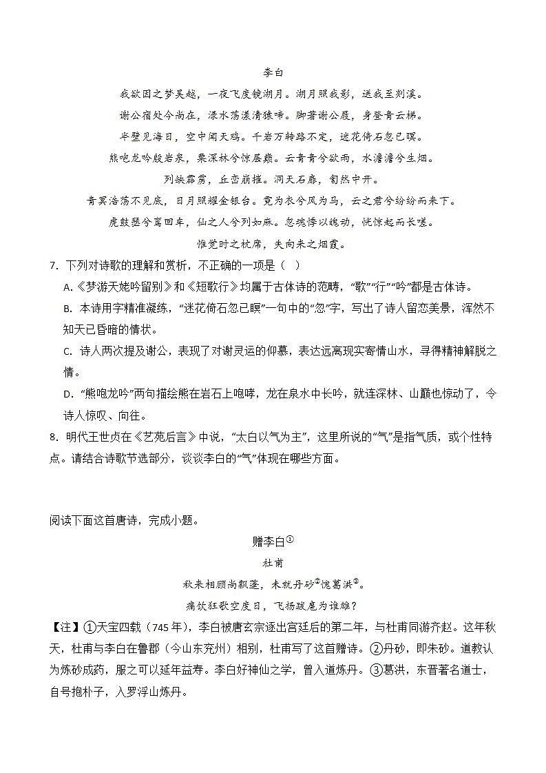 8.1《梦游天姥吟留别》（分层练习 原卷版第3页