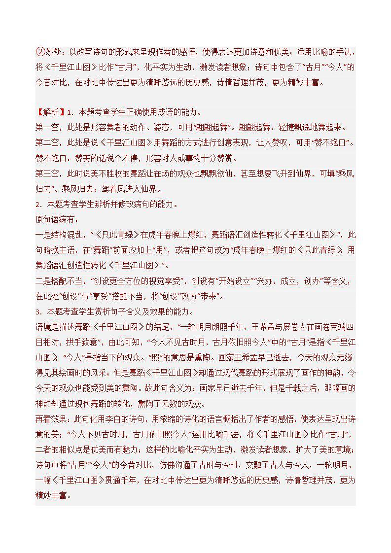 8.1《梦游天姥吟留别》（分层练习） 解析版第2页