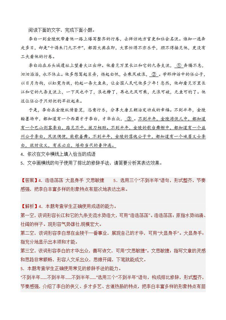 8.1《梦游天姥吟留别》（分层练习） 解析版第3页