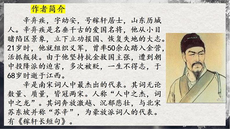 9.2《永遇乐·京口北固亭怀古》 第6页