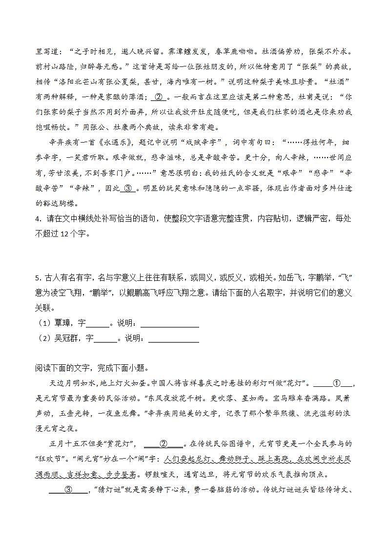 9.2《永遇乐·京口北固亭怀古》（分层练习） 原卷版第2页