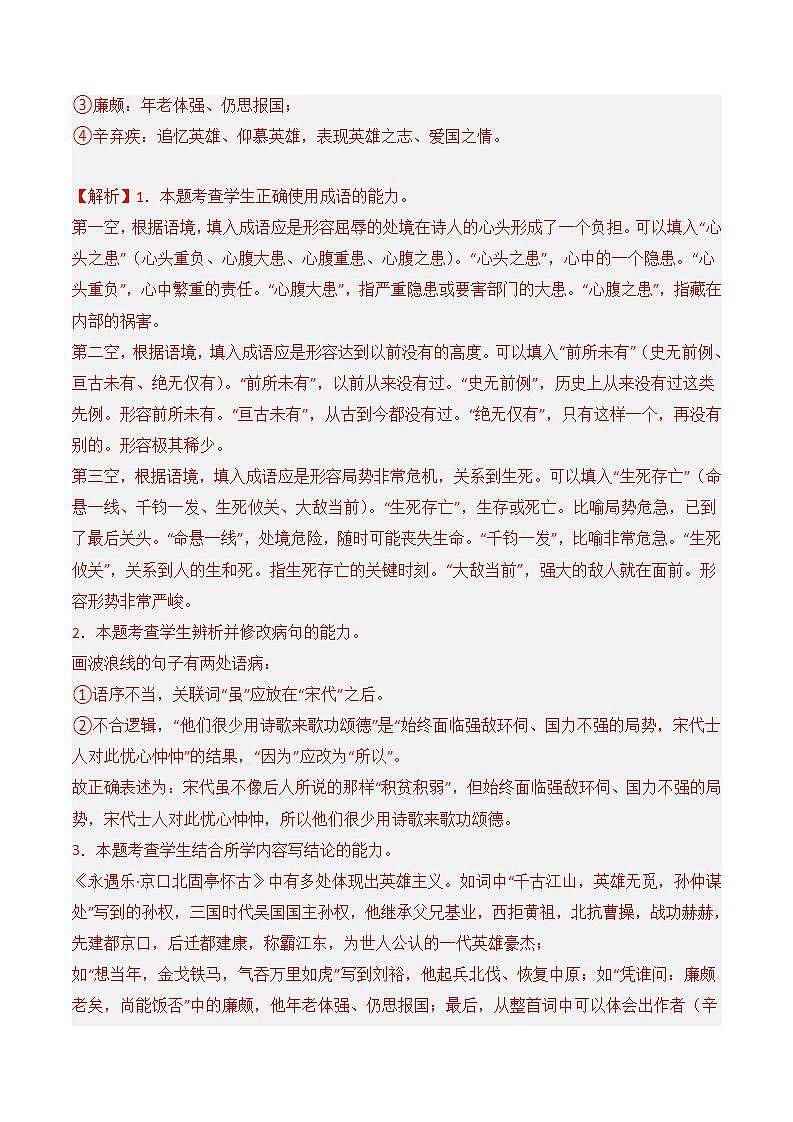 9.2《永遇乐·京口北固亭怀古》（分层练习） 解析版第2页