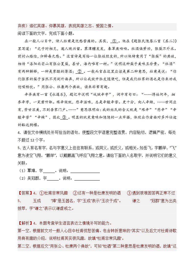 9.2《永遇乐·京口北固亭怀古》（分层练习） 解析版第3页