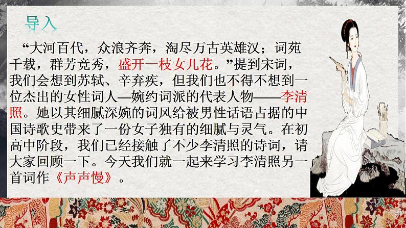 9.3《声声慢》 第1页