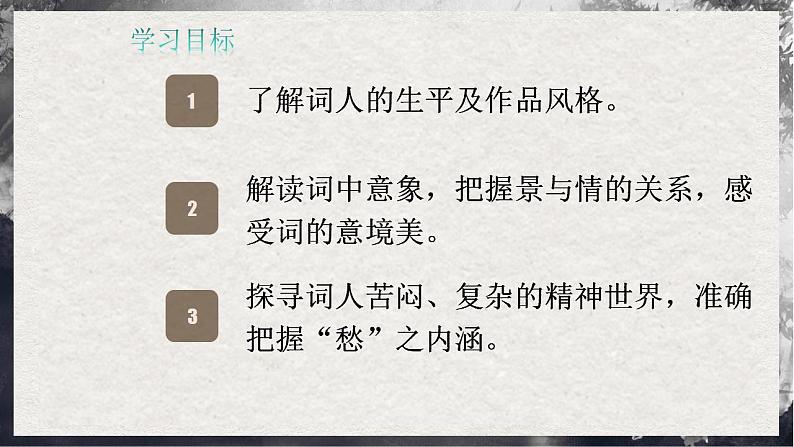 9.3《声声慢》 第3页