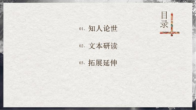 9.3《声声慢》 第4页