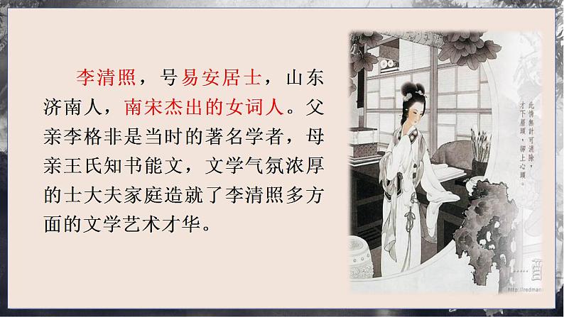 9.3《声声慢》 第6页