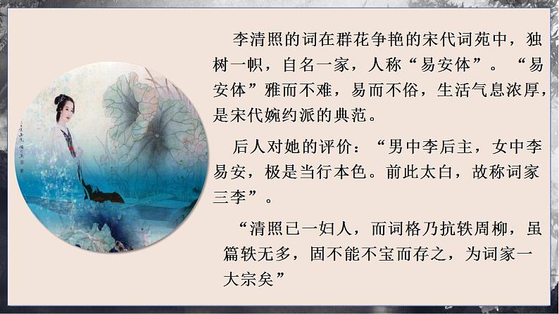 9.3《声声慢》 第7页