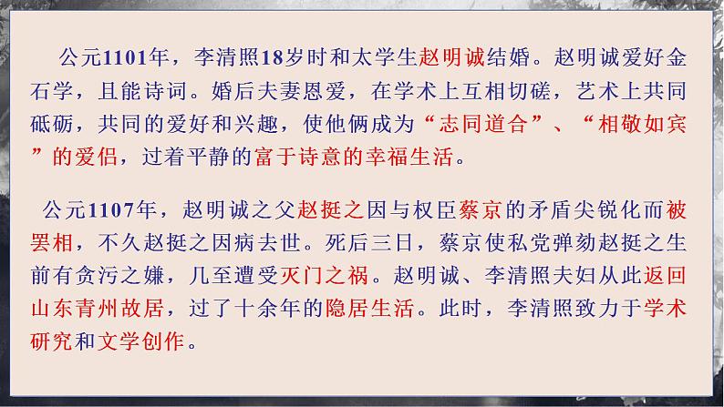 9.3《声声慢》 第8页