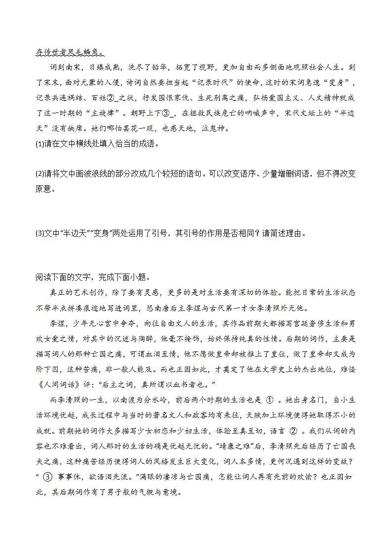 9.3《声声慢》（分层练习） 原卷版第2页