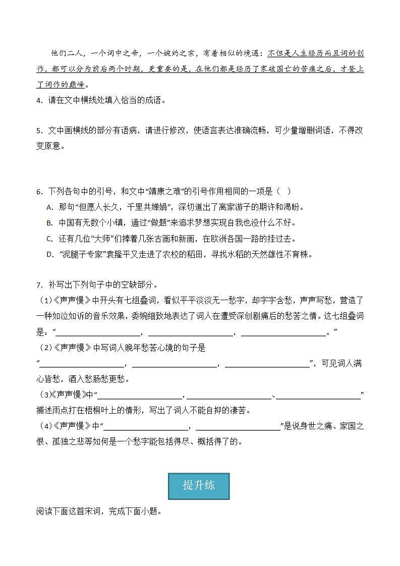 9.3《声声慢》（分层练习） 原卷版第3页