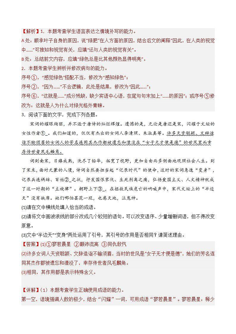 9.3《声声慢》（分层练习） 解析版第2页